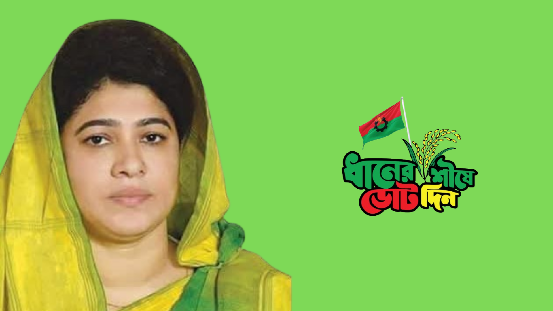 নেতৃত্ব যাঁর, সংগ্রাম তাঁর – সাবিরা নাজমুল মুন্নির প্রতিবাদী আহ্বান”